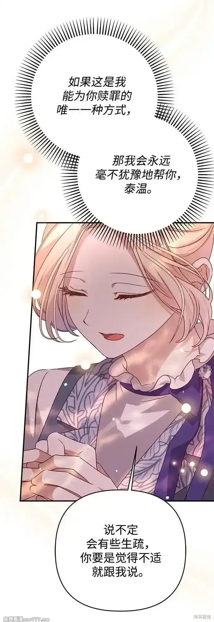 《暴君想要善良地活着》第103话图18