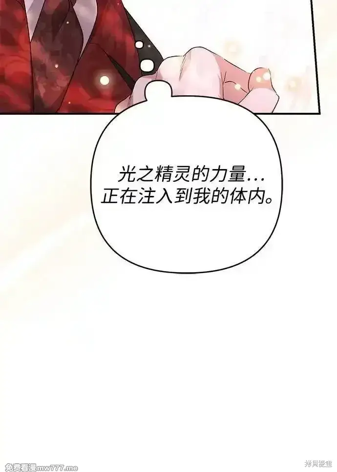 《暴君想要善良地活着》第103话图20
