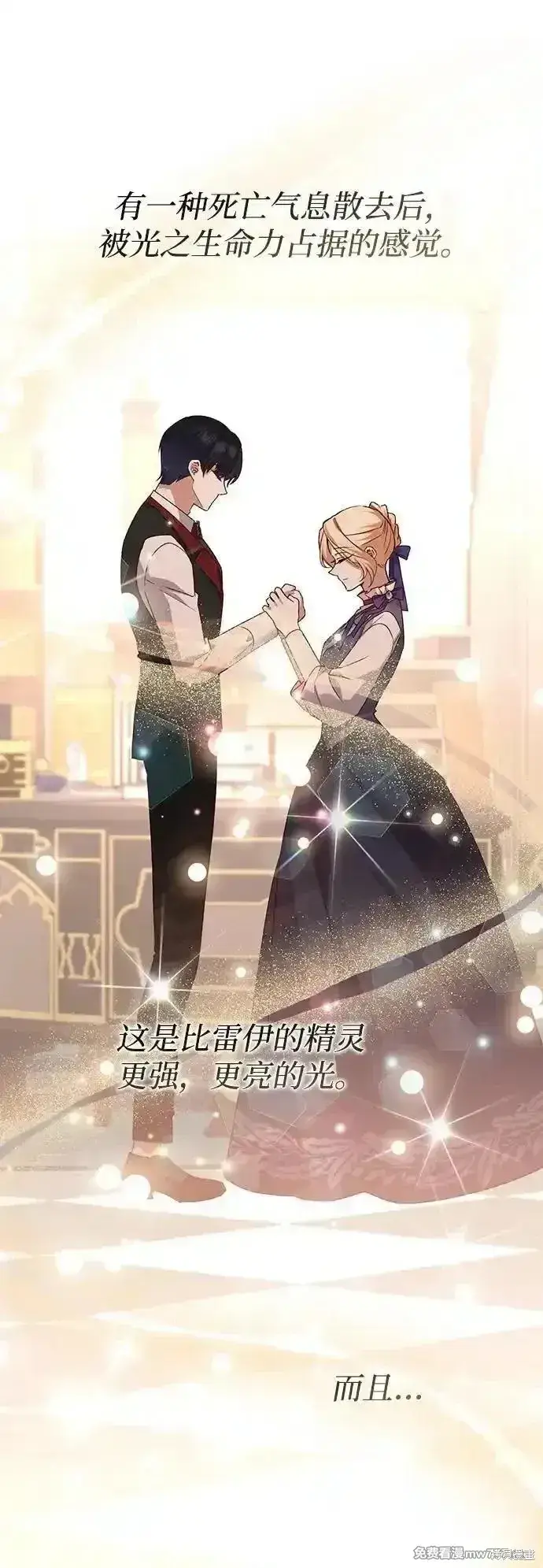 《暴君想要善良地活着》第103话图21