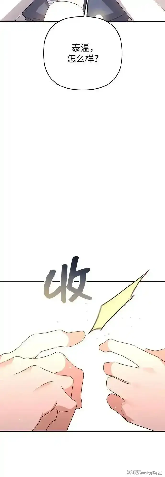 《暴君想要善良地活着》第103话图24