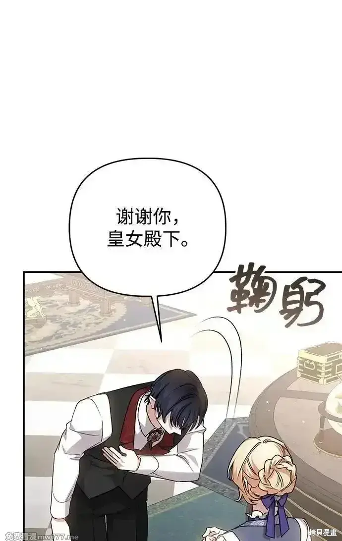 《暴君想要善良地活着》第103话图25
