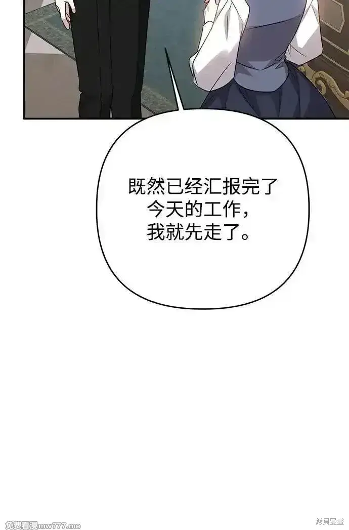 《暴君想要善良地活着》第103话图26