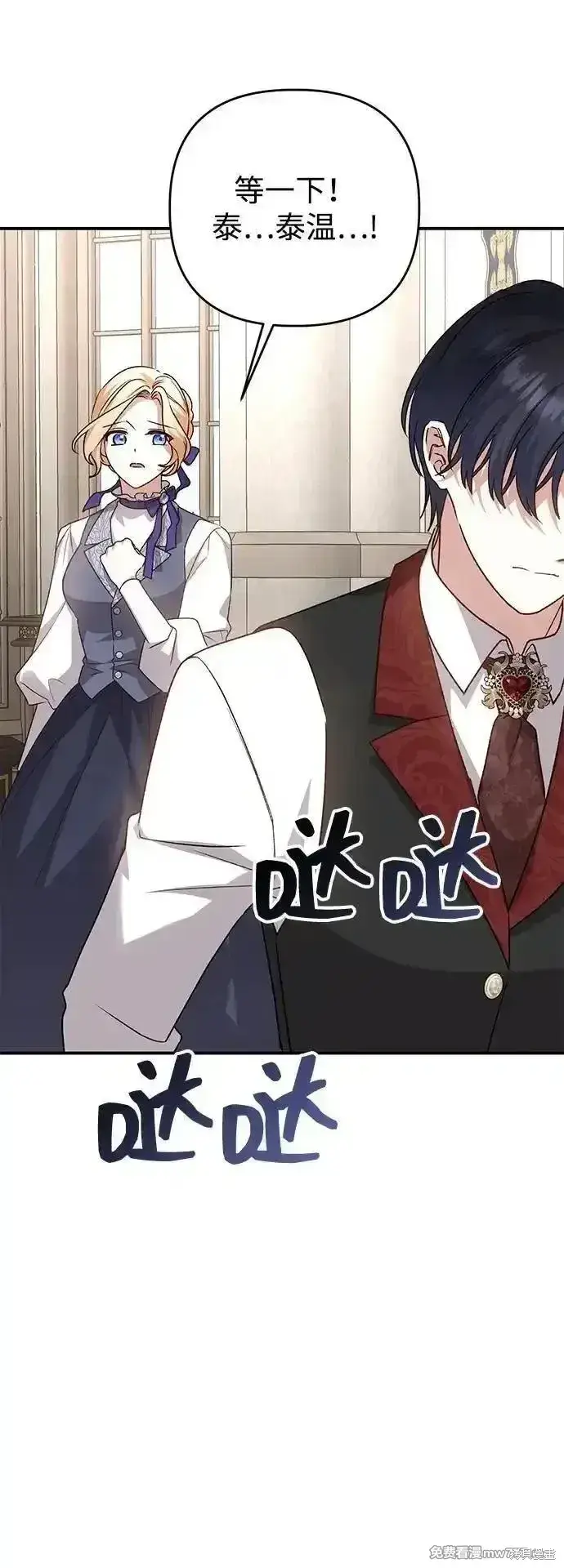 《暴君想要善良地活着》第103话图27