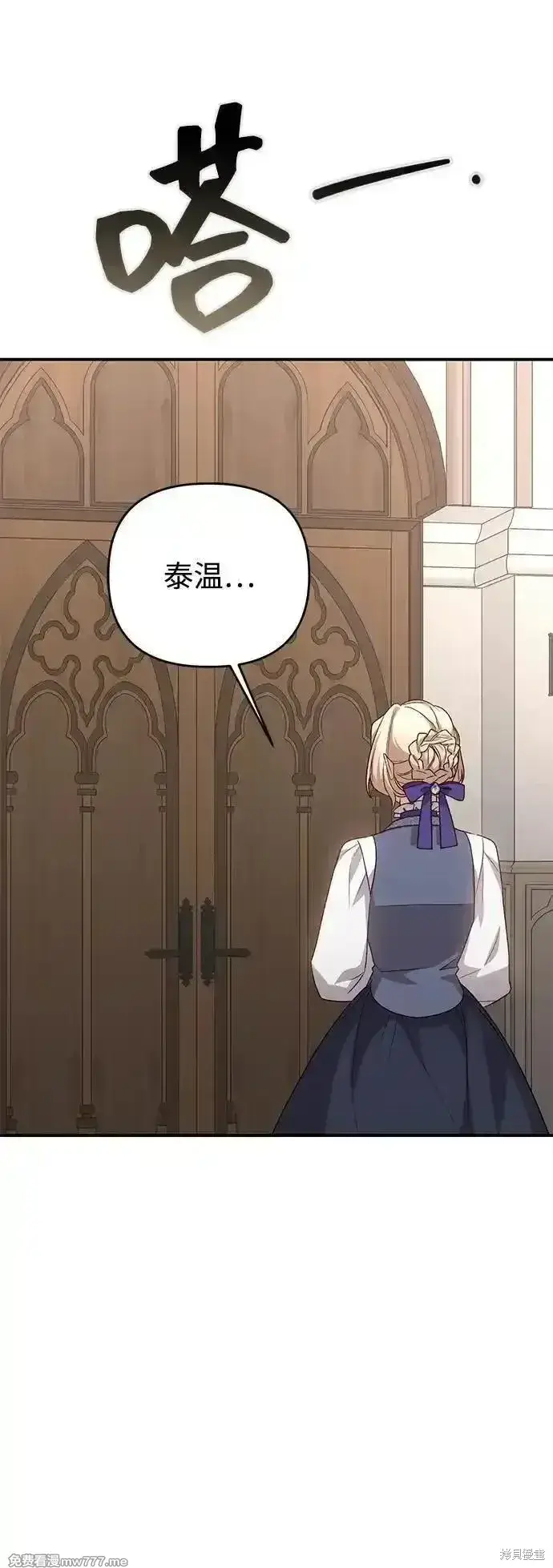 《暴君想要善良地活着》第103话图28