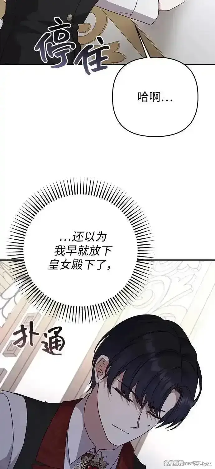 《暴君想要善良地活着》第103话图30