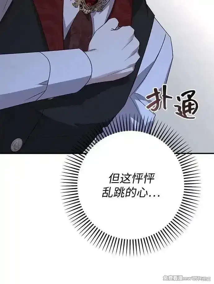 《暴君想要善良地活着》第103话图31