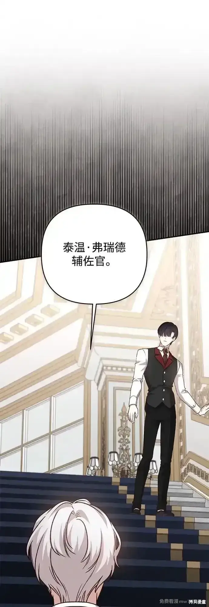 《暴君想要善良地活着》第103话图32