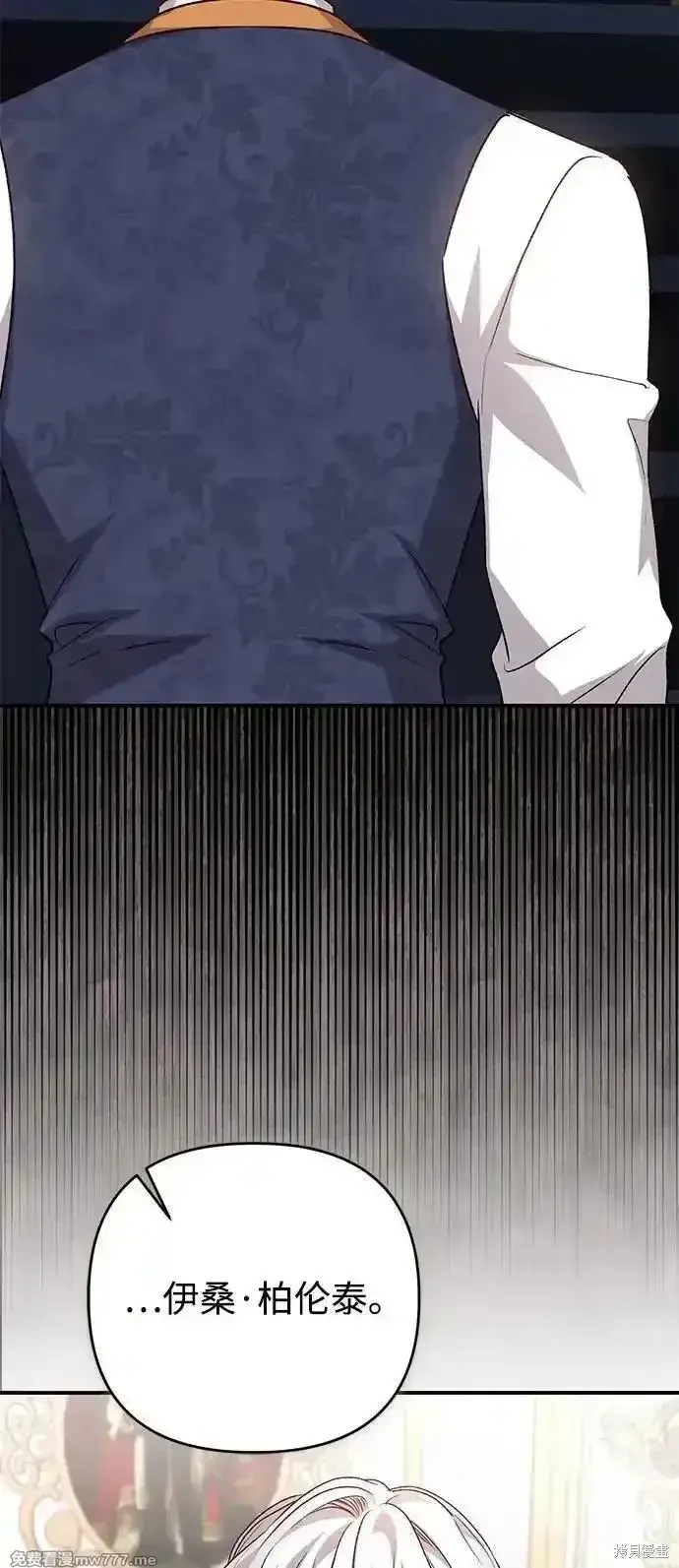 《暴君想要善良地活着》第103话图33