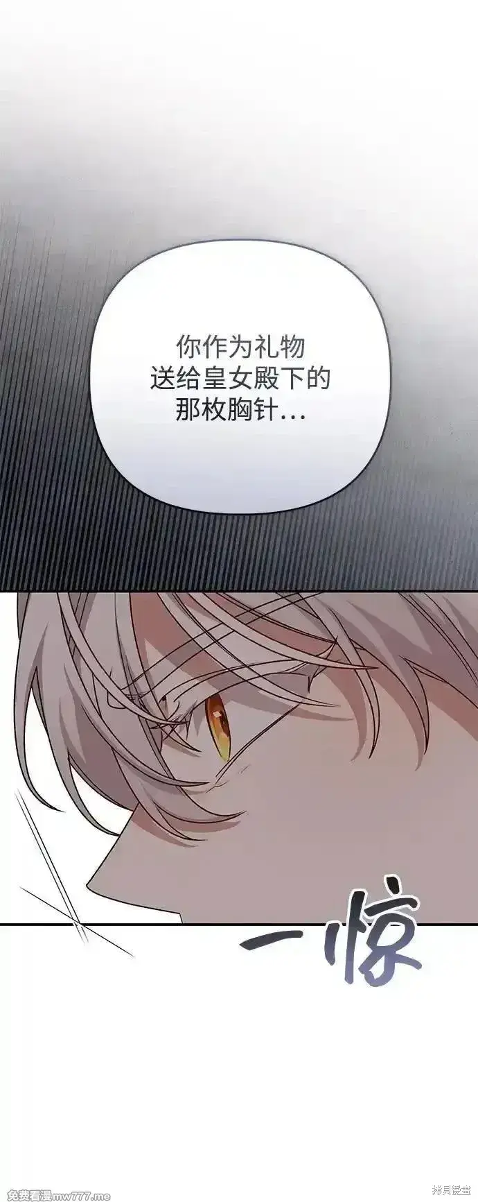 《暴君想要善良地活着》第103话图38