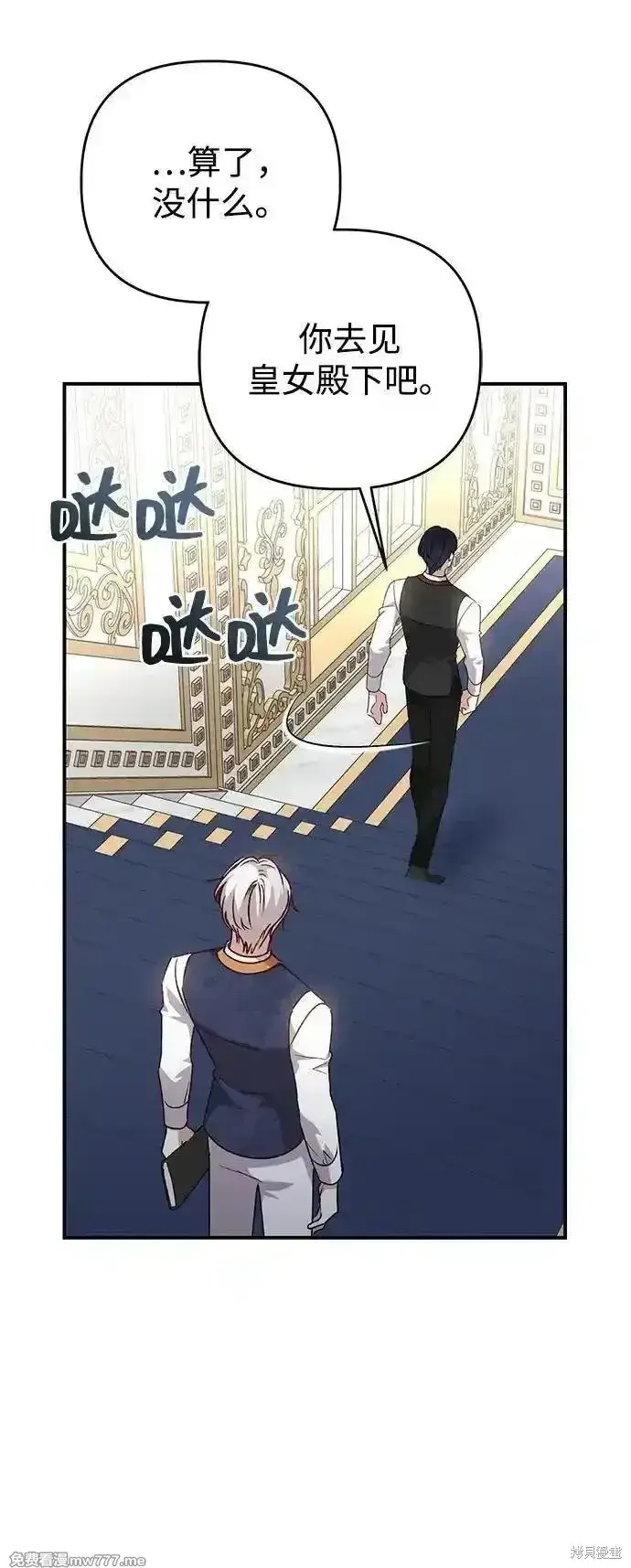《暴君想要善良地活着》第103话图39
