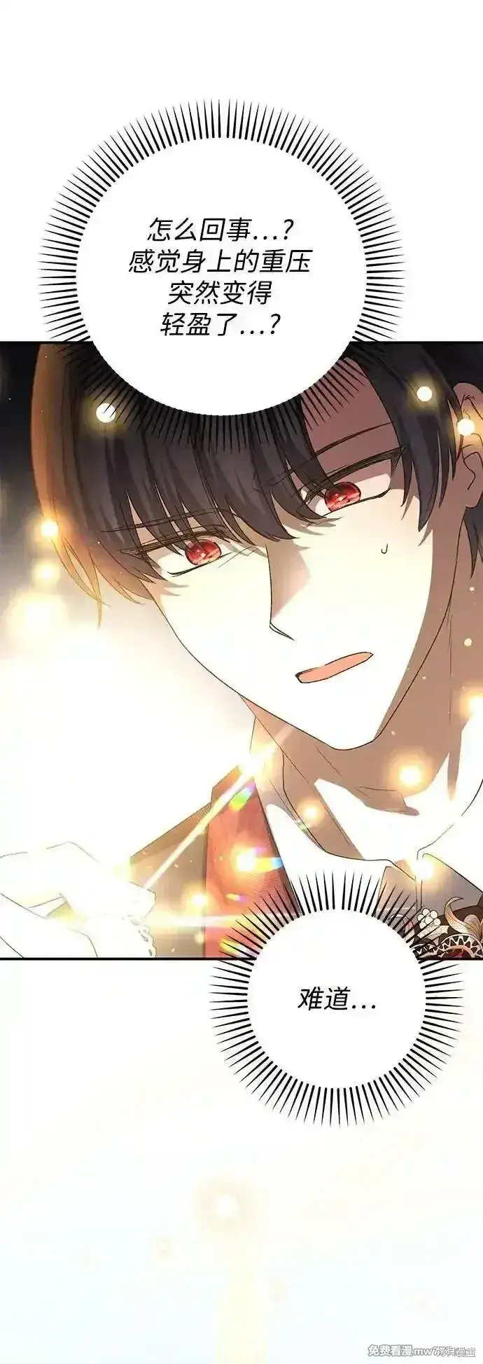 《暴君想要善良地活着》第103话图4