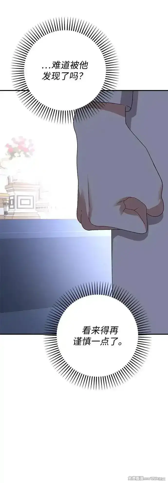 《暴君想要善良地活着》第103话图40