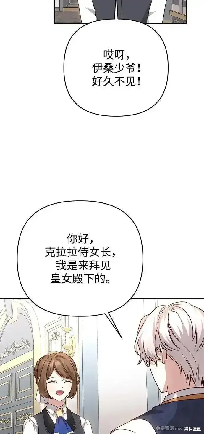 《暴君想要善良地活着》第103话图42