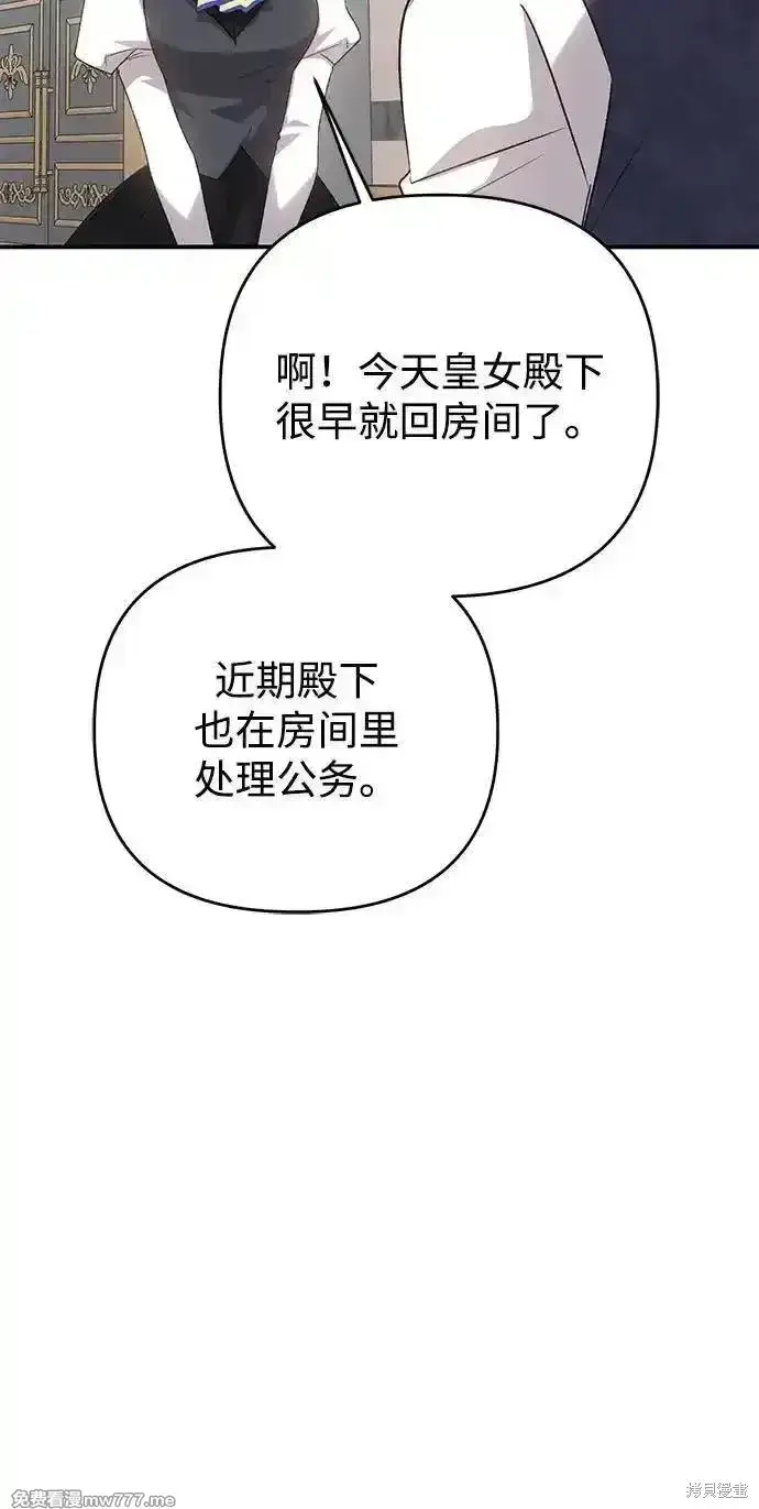 《暴君想要善良地活着》第103话图43