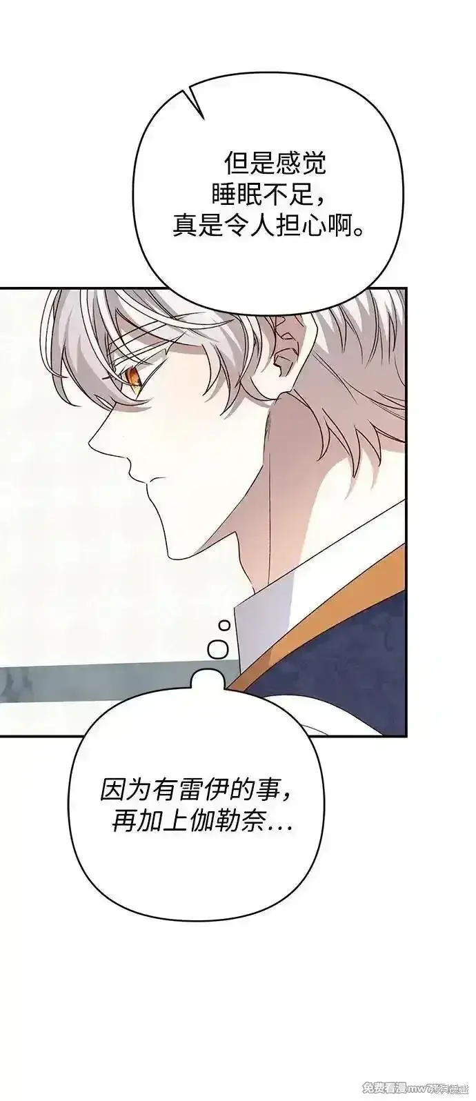 《暴君想要善良地活着》第103话图44
