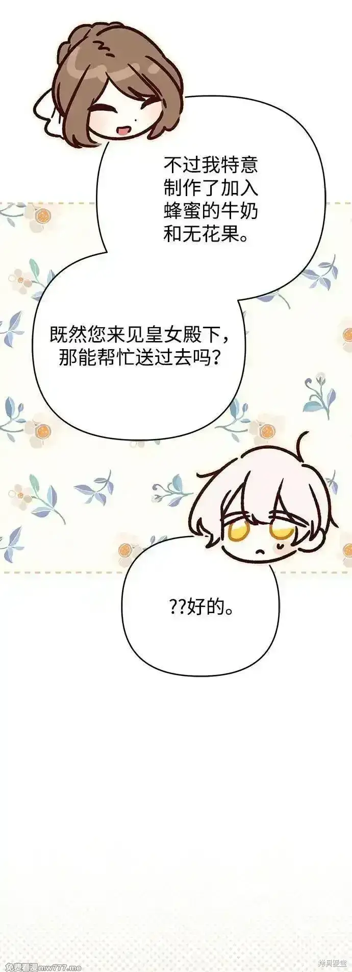《暴君想要善良地活着》第103话图45