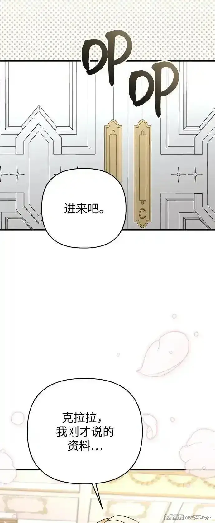 《暴君想要善良地活着》第103话图46