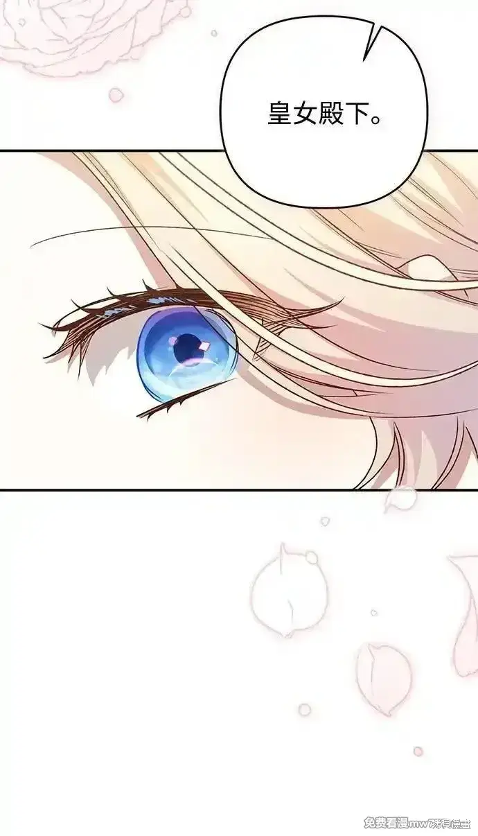 《暴君想要善良地活着》第103话图48