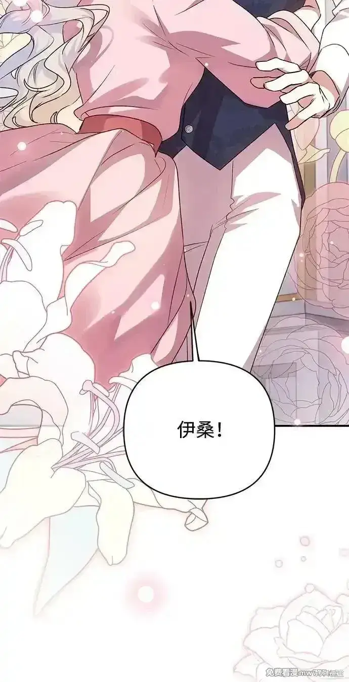 《暴君想要善良地活着》第103话图51
