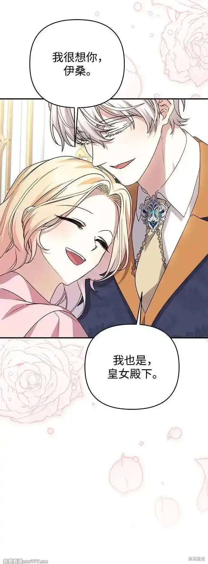 《暴君想要善良地活着》第103话图52