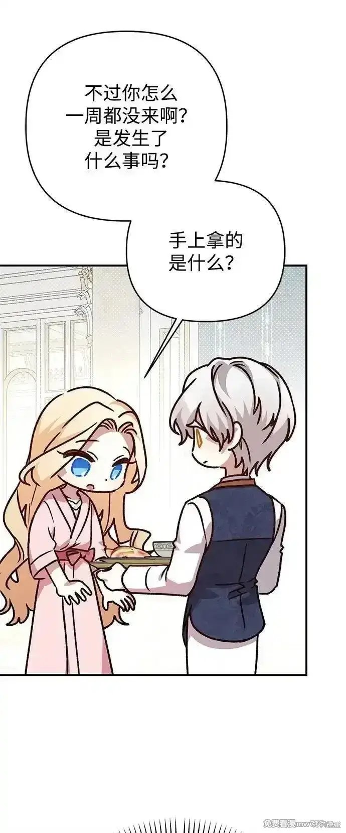 《暴君想要善良地活着》第103话图53