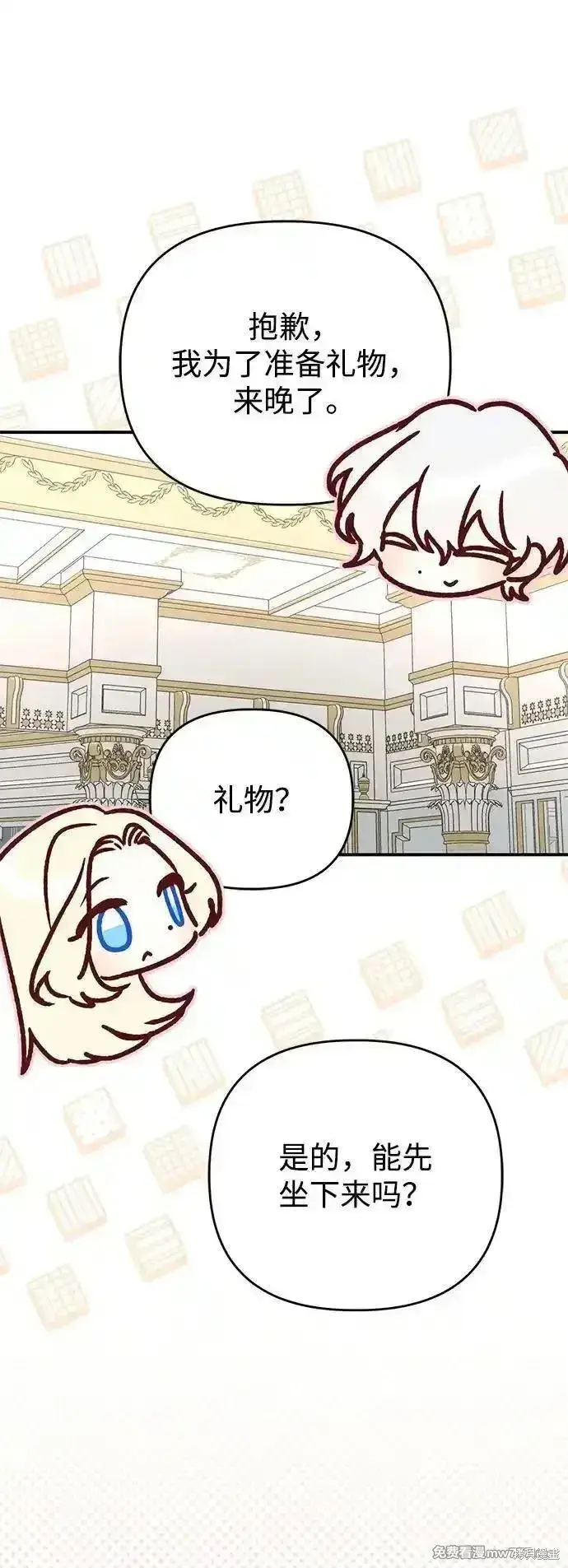 《暴君想要善良地活着》第103话图55