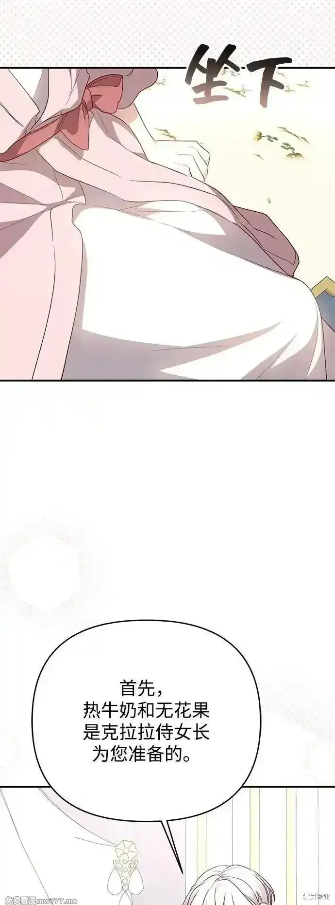 《暴君想要善良地活着》第103话图56