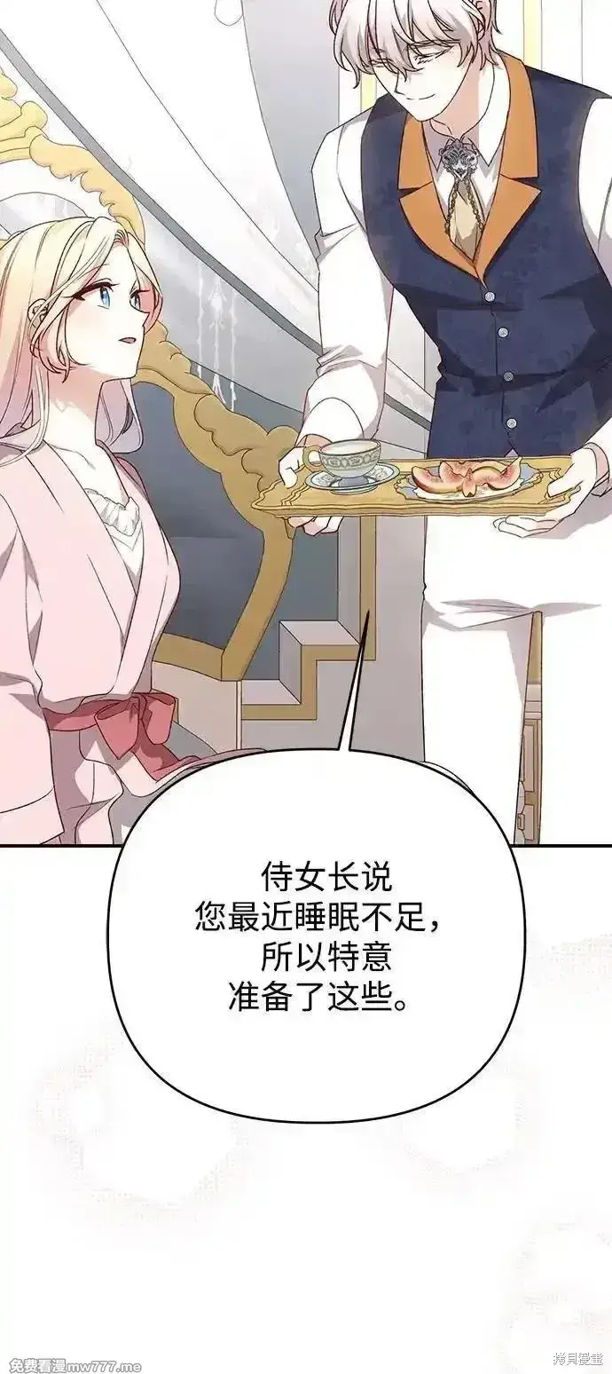 《暴君想要善良地活着》第103话图57
