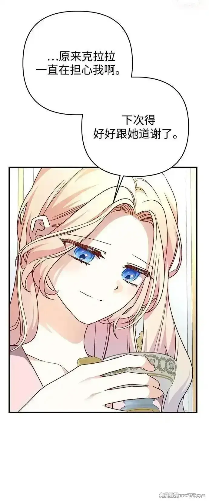 《暴君想要善良地活着》第103话图58