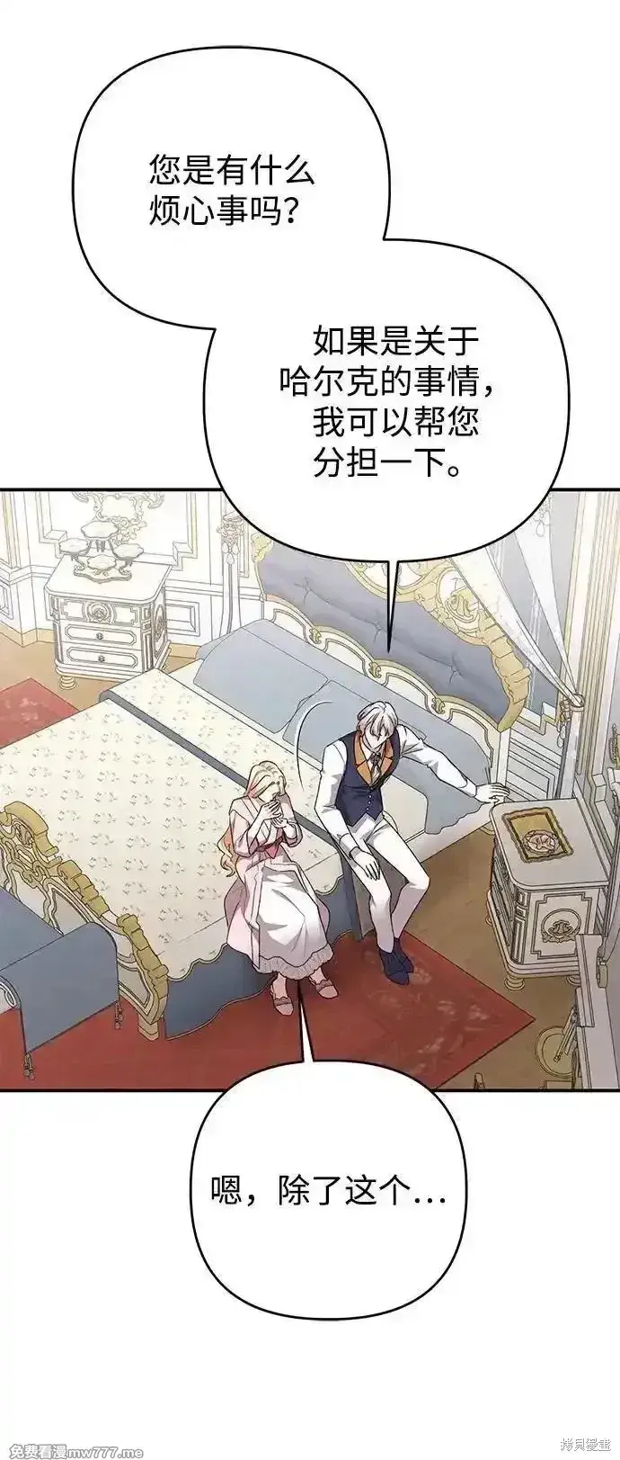《暴君想要善良地活着》第103话图59