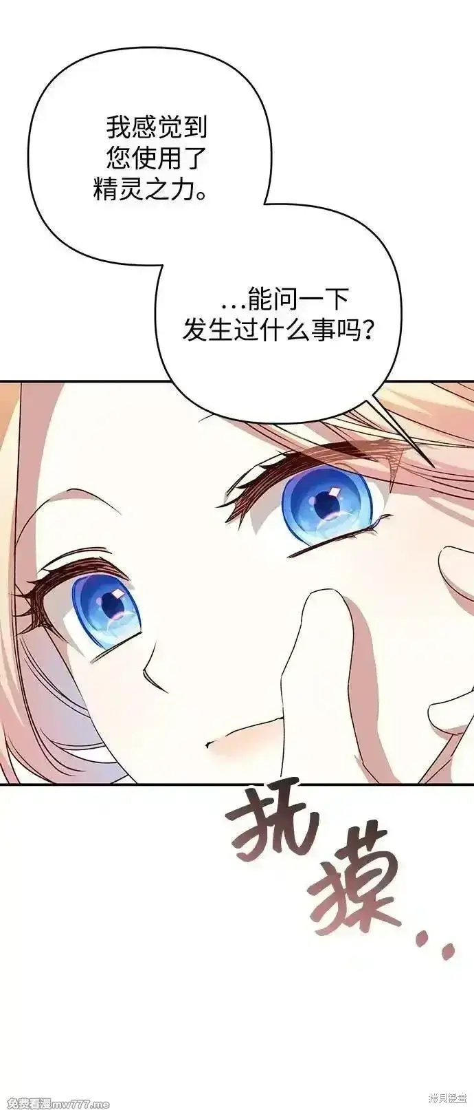 《暴君想要善良地活着》第103话图61