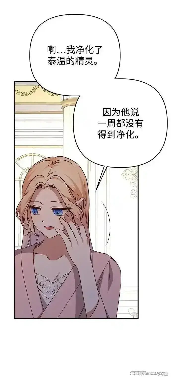 《暴君想要善良地活着》第103话图62