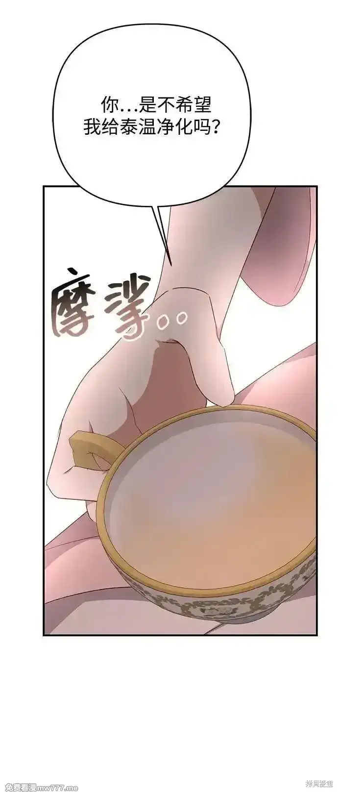 《暴君想要善良地活着》第103话图63