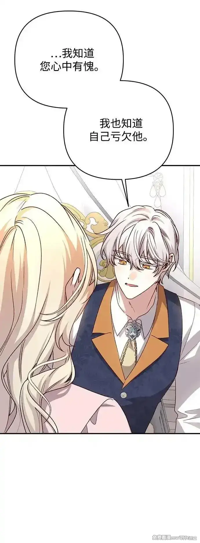 《暴君想要善良地活着》第103话图64