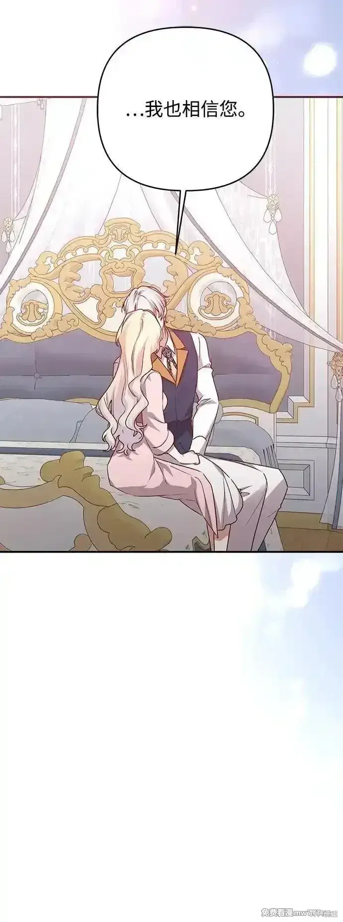 《暴君想要善良地活着》第103话图69