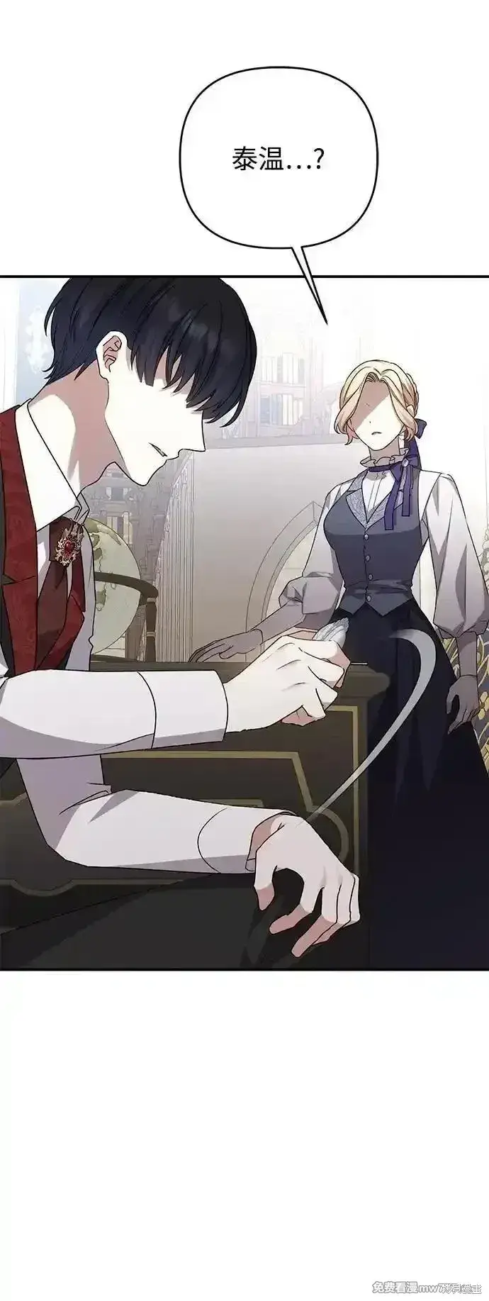 《暴君想要善良地活着》第103话图7