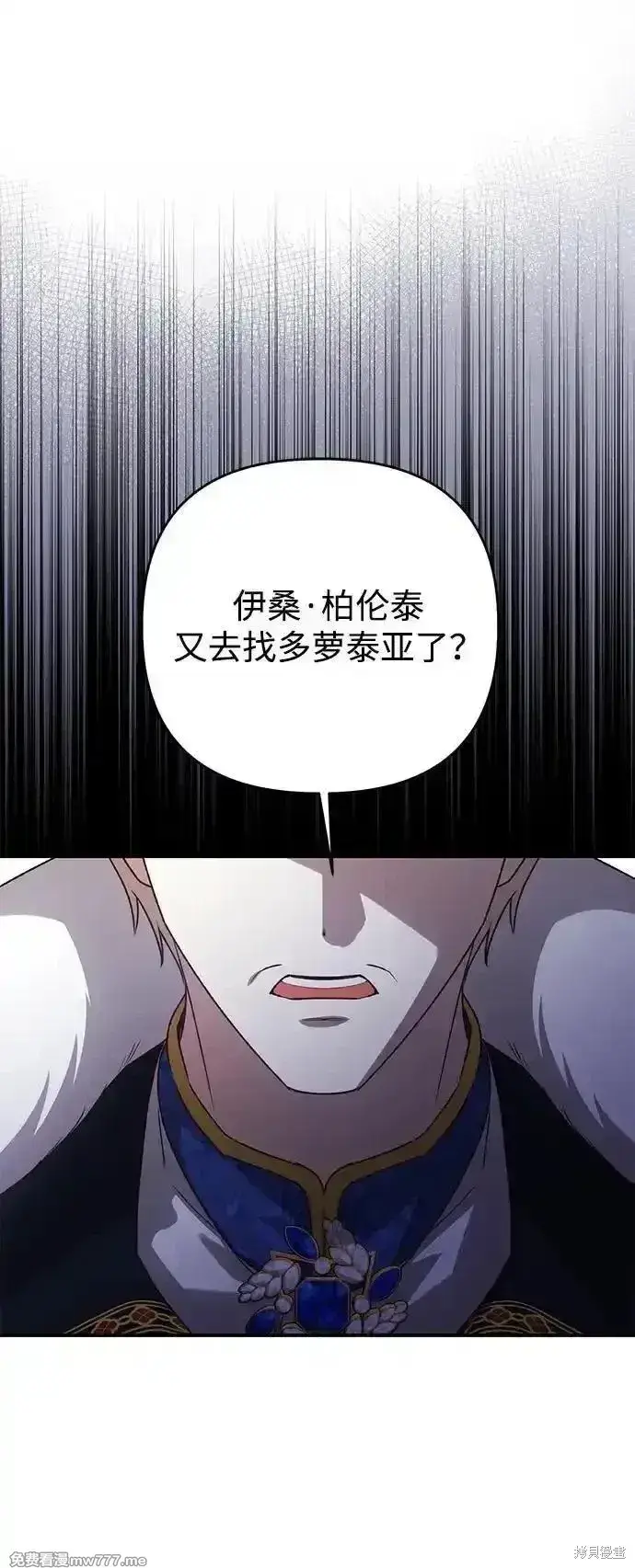 《暴君想要善良地活着》第103话图70