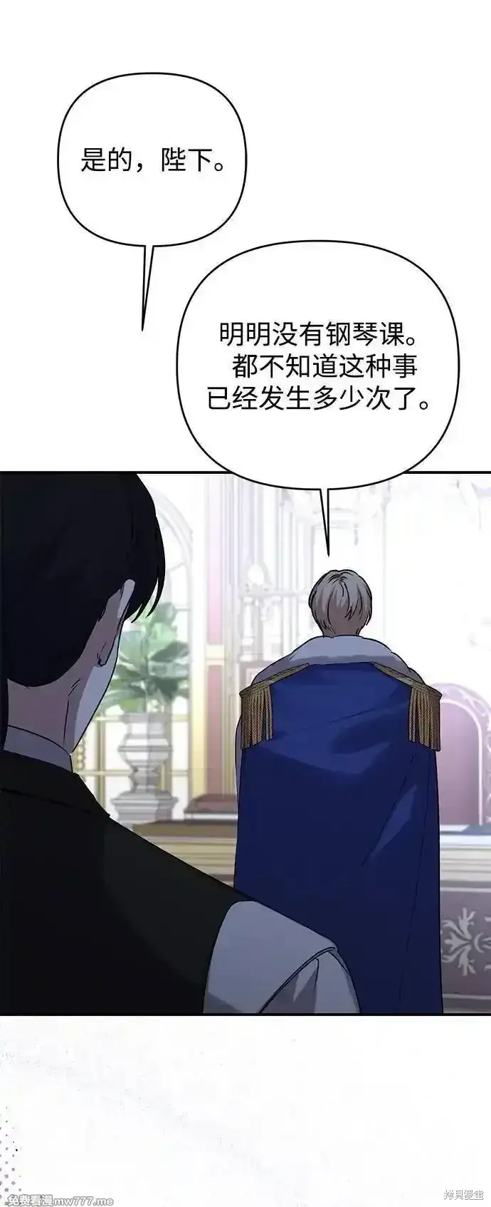 《暴君想要善良地活着》第103话图71