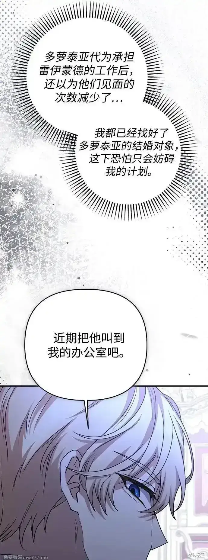 《暴君想要善良地活着》第103话图72
