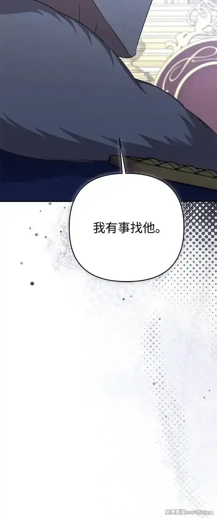 《暴君想要善良地活着》第103话图73
