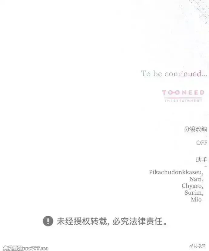 《暴君想要善良地活着》第103话图74