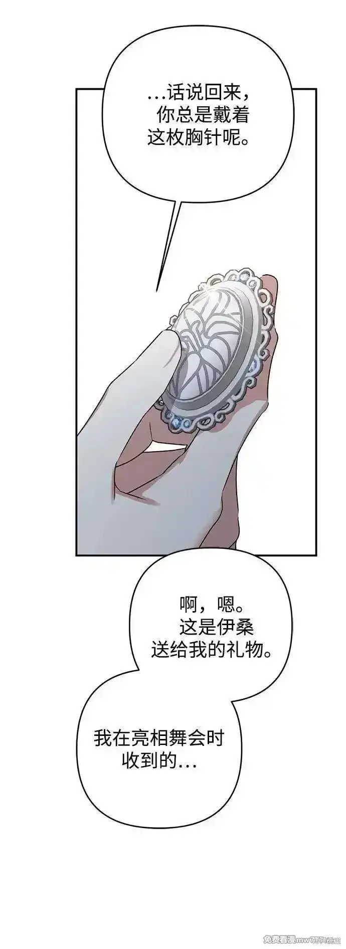 《暴君想要善良地活着》第103话图8