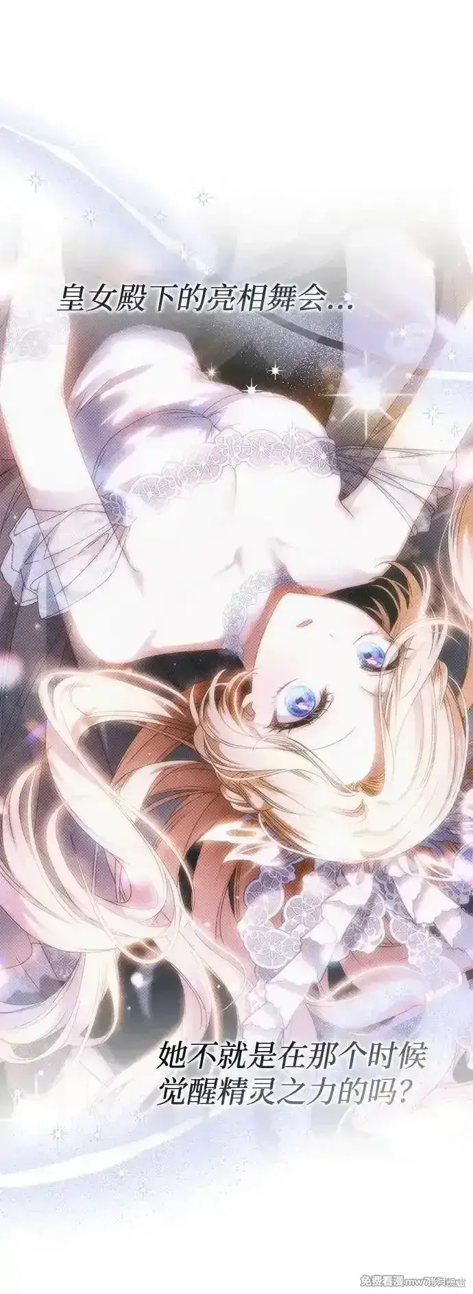 《暴君想要善良地活着》第103话图9
