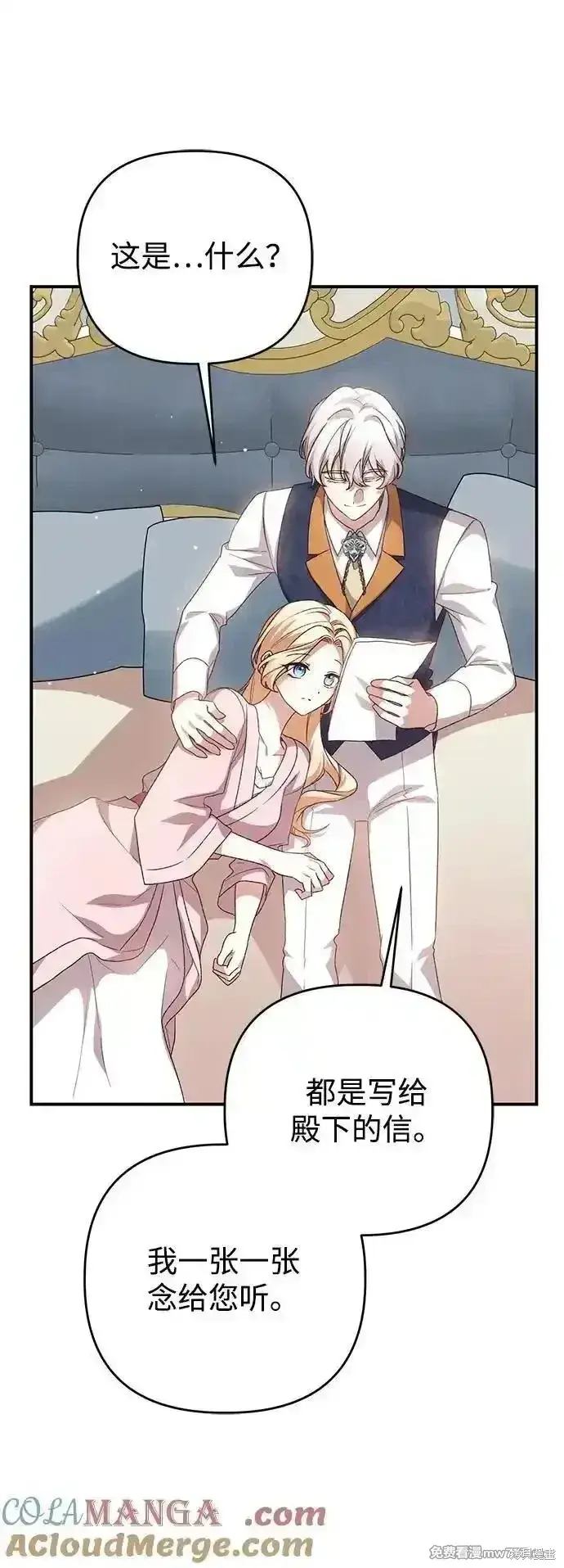 《暴君想要善良地活着》第104话图13