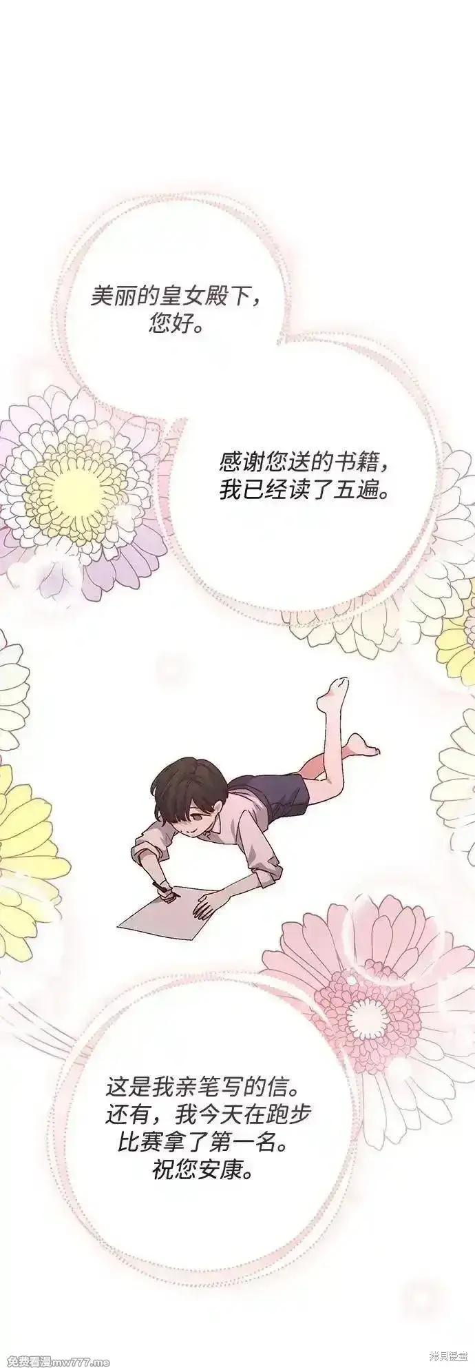 《暴君想要善良地活着》第104话图14
