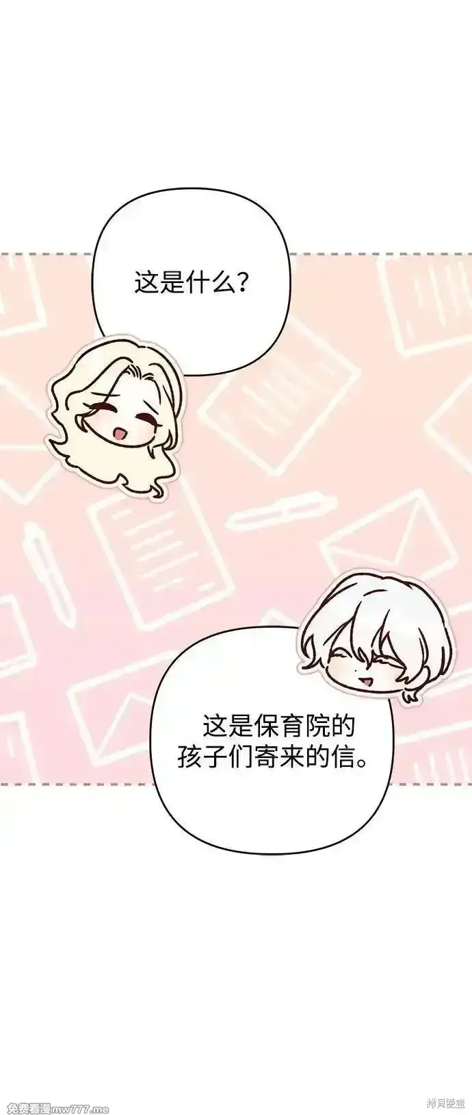 《暴君想要善良地活着》第104话图15