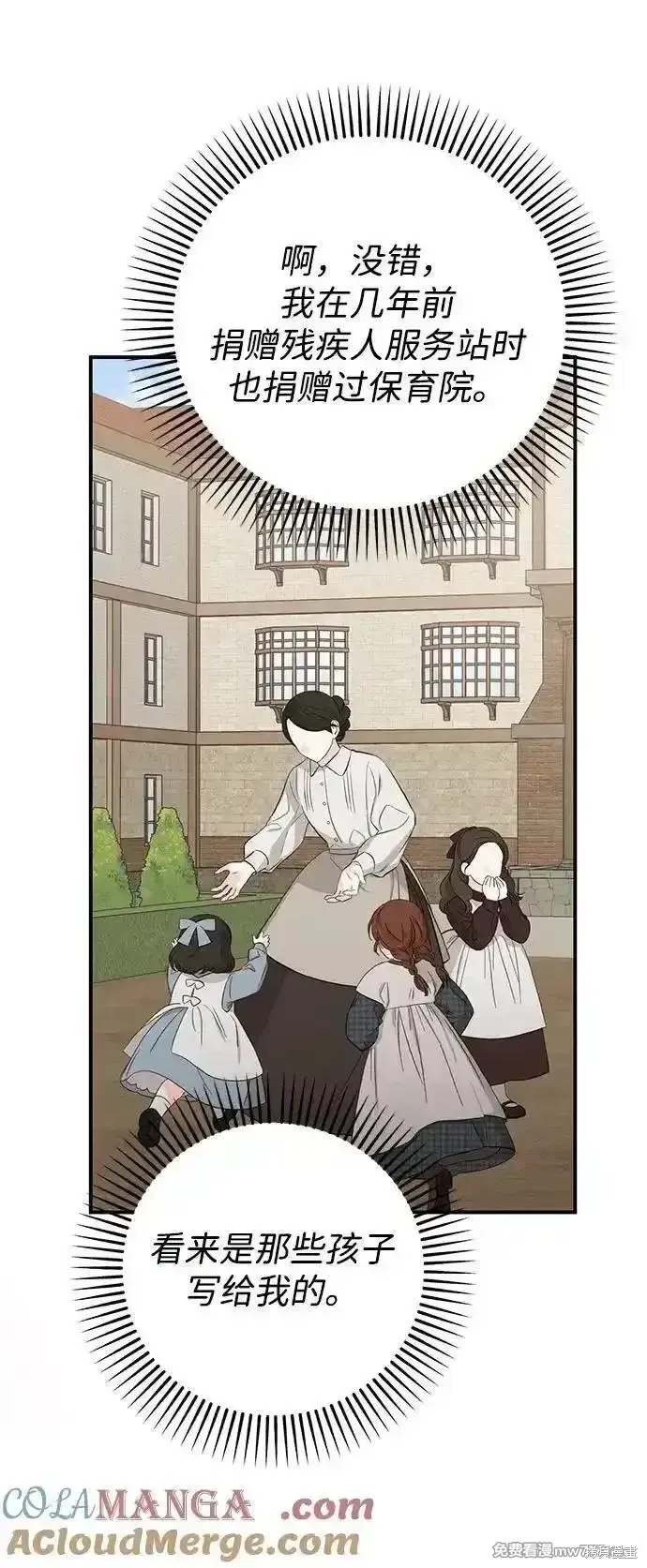 《暴君想要善良地活着》第104话图16