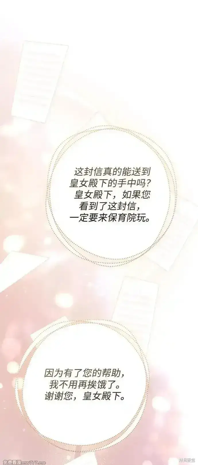 《暴君想要善良地活着》第104话图17