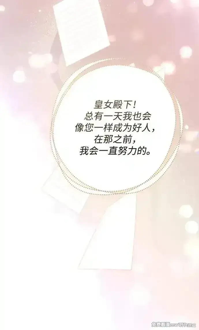 《暴君想要善良地活着》第104话图18
