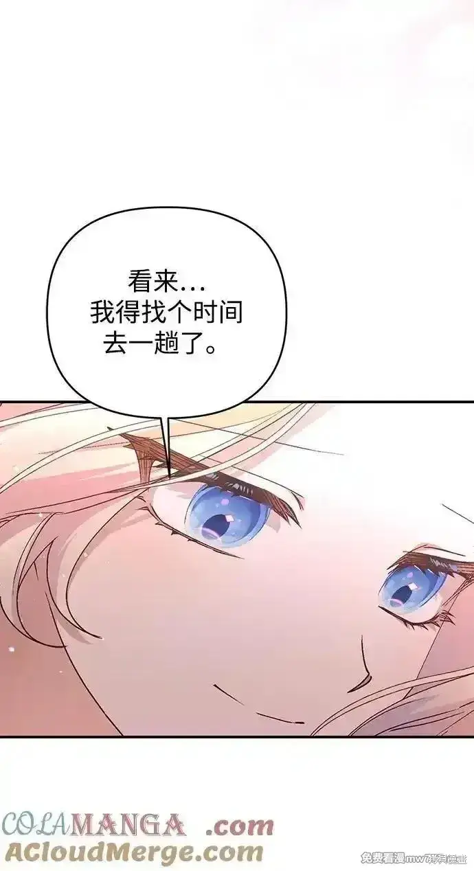 《暴君想要善良地活着》第104话图19